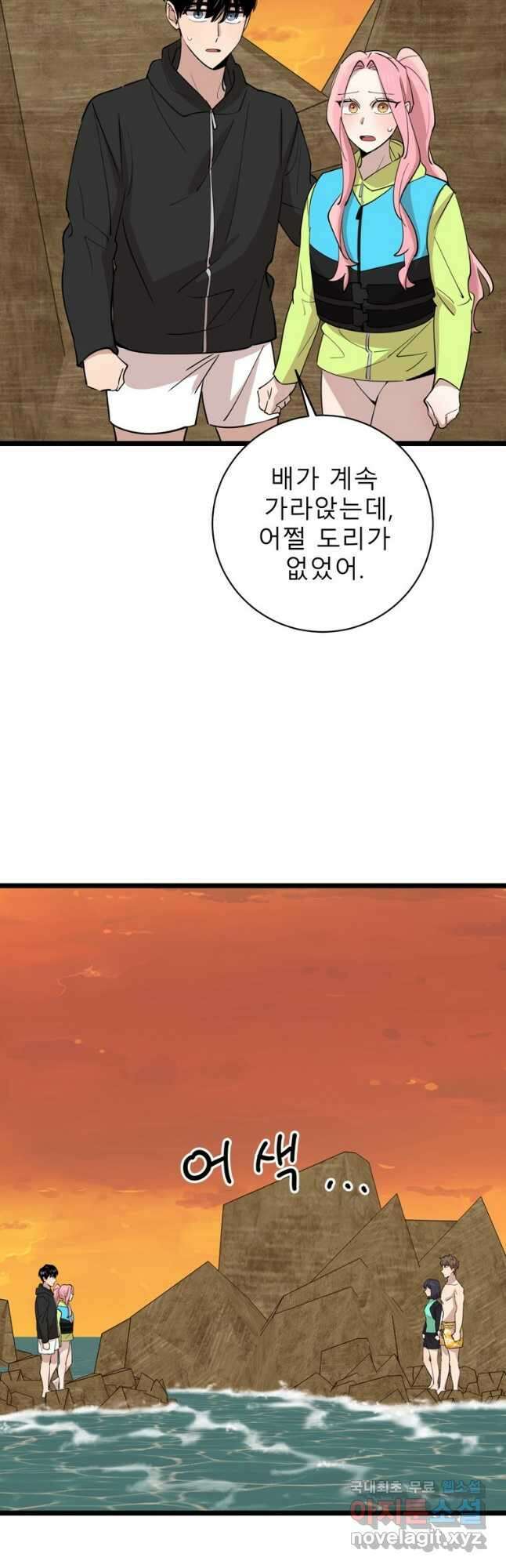 이렇게 바보일리 없어 85화 31