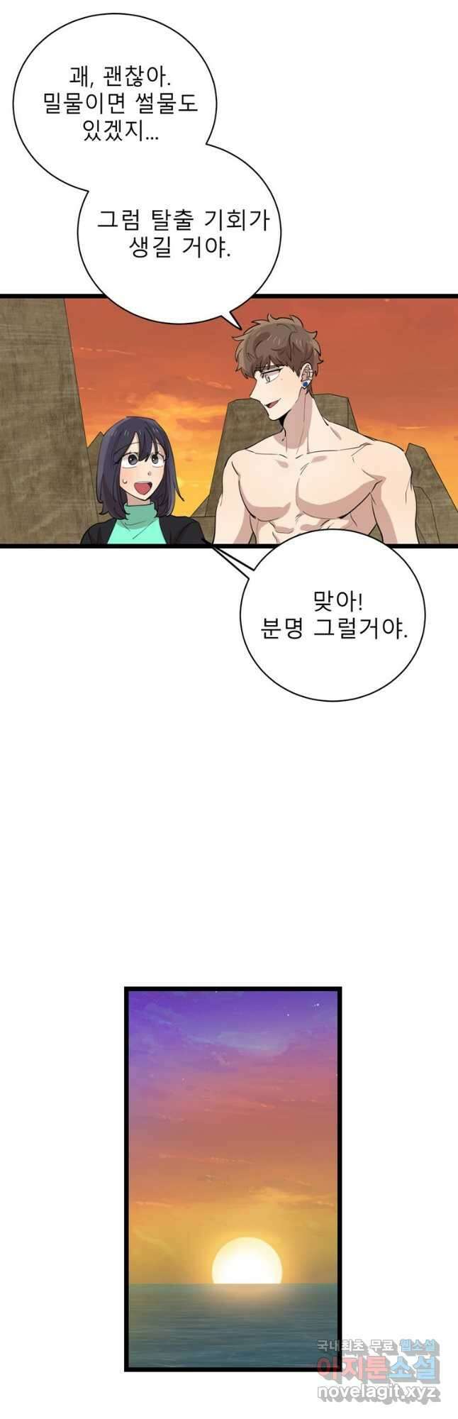 이렇게 바보일리 없어 85화 32