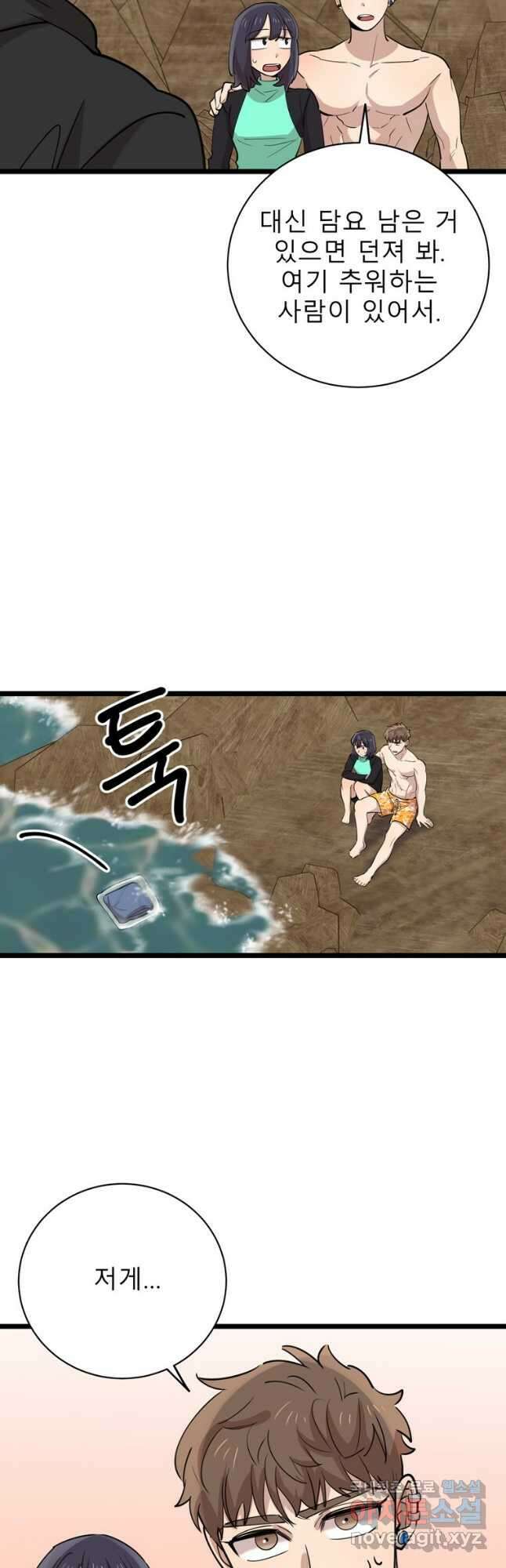 이렇게 바보일리 없어 85화 36
