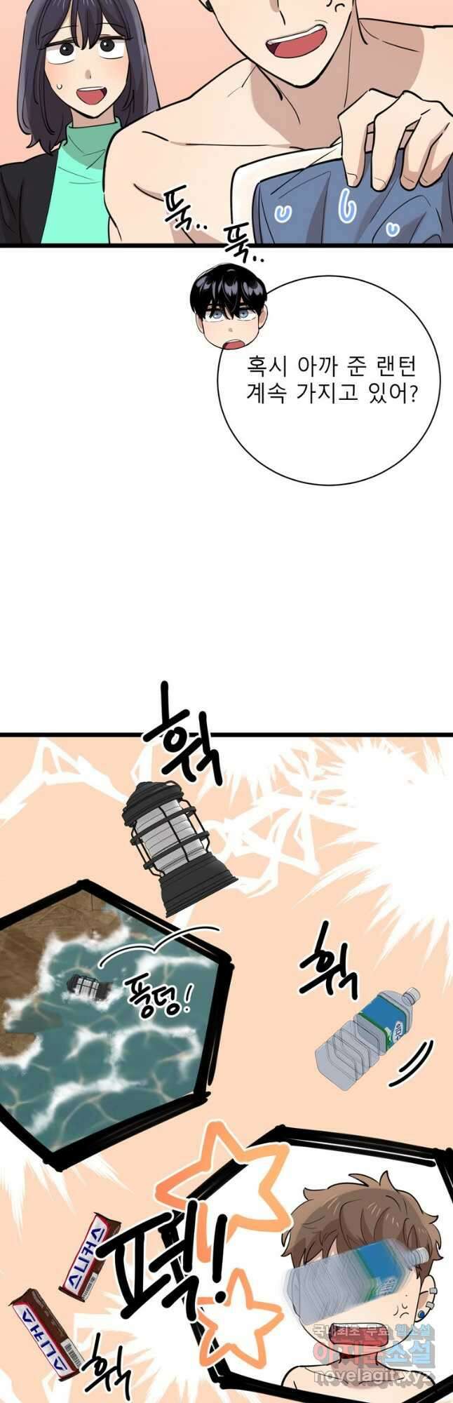 이렇게 바보일리 없어 85화 37
