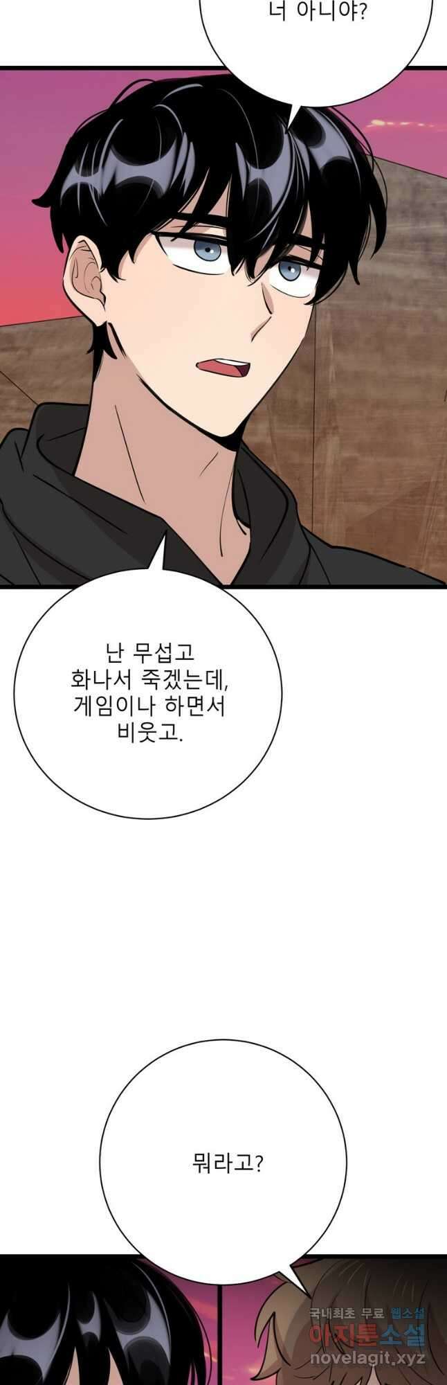 이렇게 바보일리 없어 85화 41