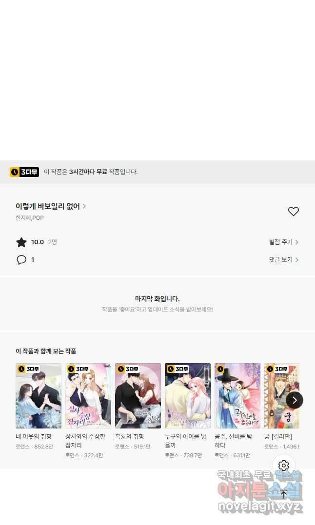 이렇게 바보일리 없어 85화 43