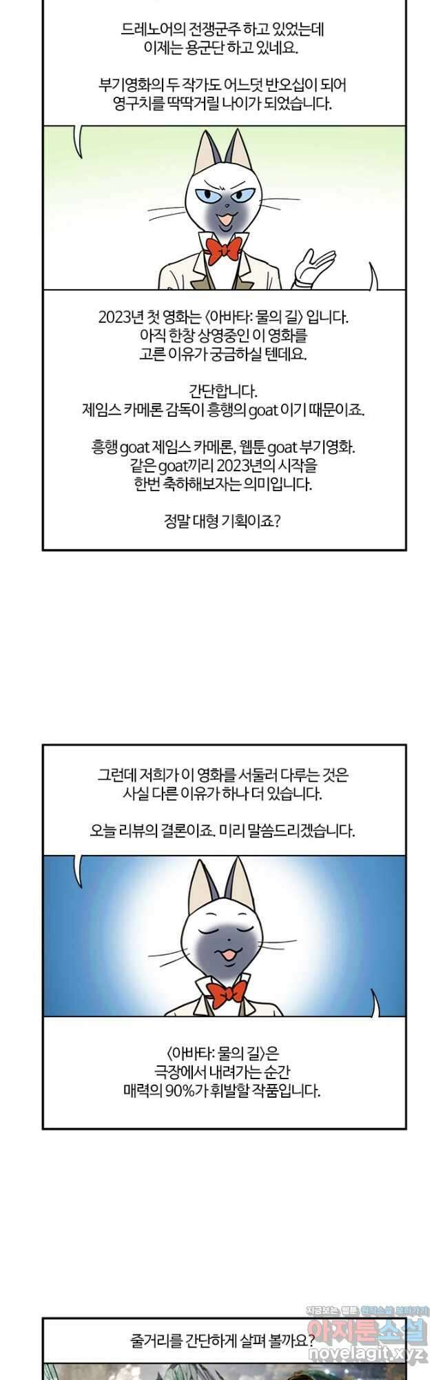 부기영화 180화. 아바타: 물의 길 5
