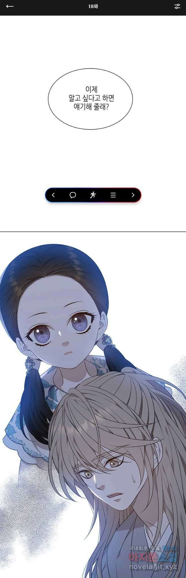 구애, 여우를 홀리다 18화 1