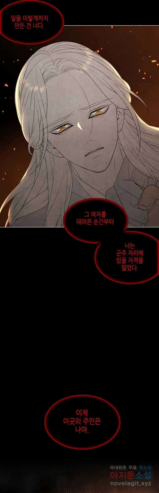 구애, 여우를 홀리다 18화 6