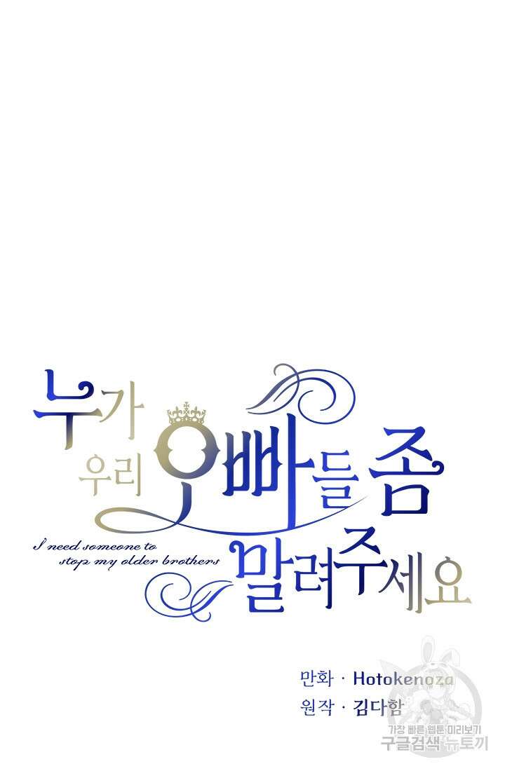 누가 우리 오빠들좀 말려주세요 5화 11