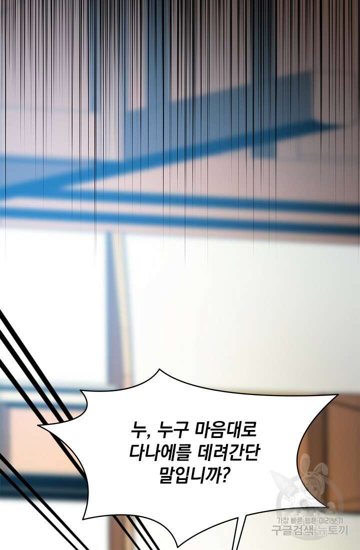 누가 우리 오빠들좀 말려주세요 5화 21
