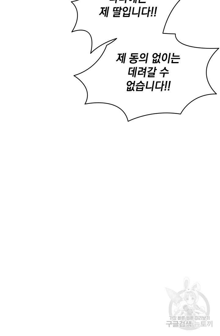 누가 우리 오빠들좀 말려주세요 5화 23