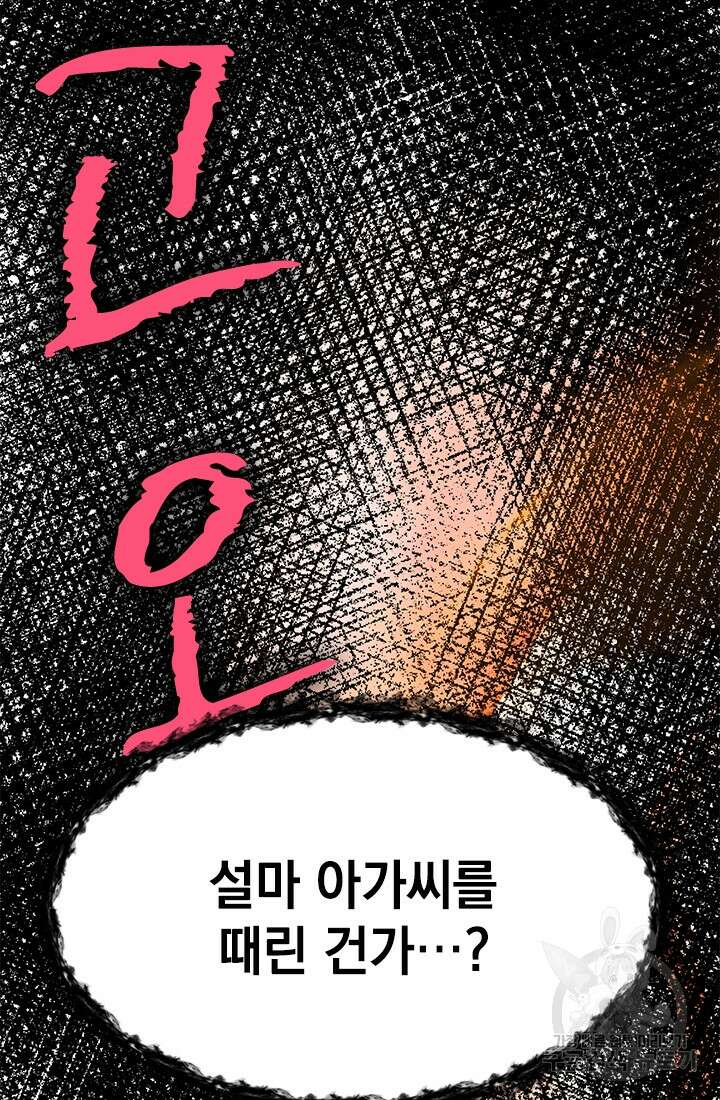 누가 우리 오빠들좀 말려주세요 5화 30