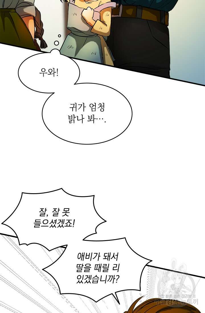 누가 우리 오빠들좀 말려주세요 5화 34