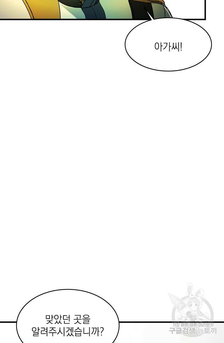 누가 우리 오빠들좀 말려주세요 5화 43