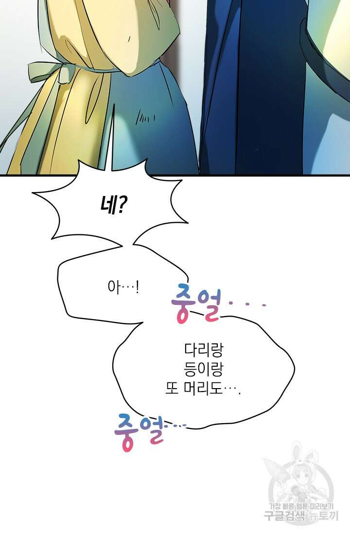 누가 우리 오빠들좀 말려주세요 5화 45