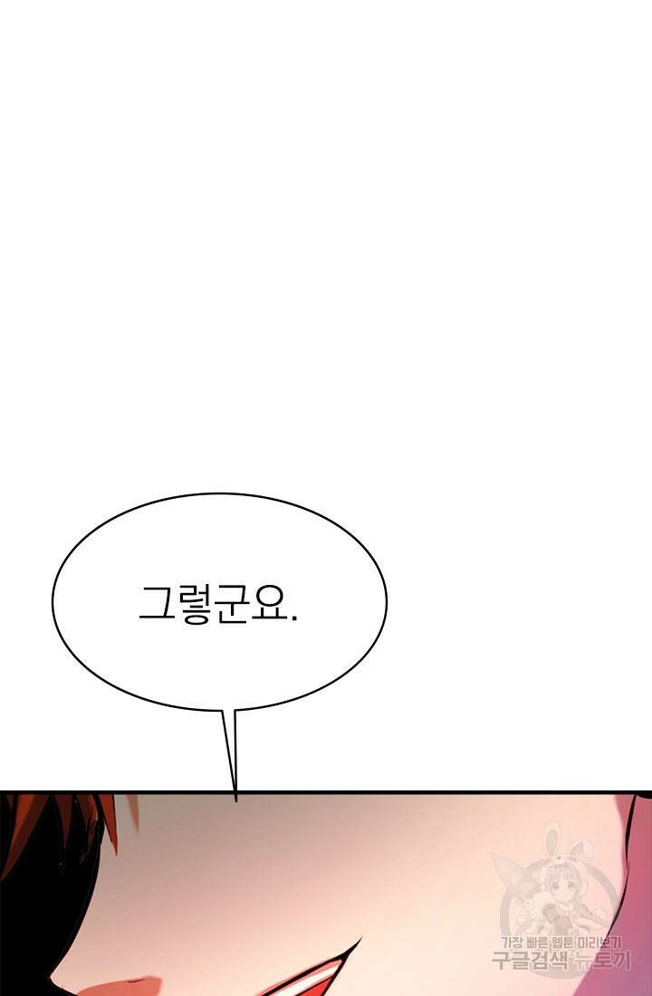 누가 우리 오빠들좀 말려주세요 5화 47