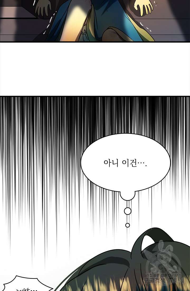 누가 우리 오빠들좀 말려주세요 5화 68