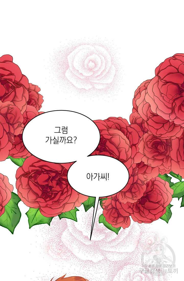 누가 우리 오빠들좀 말려주세요 5화 74