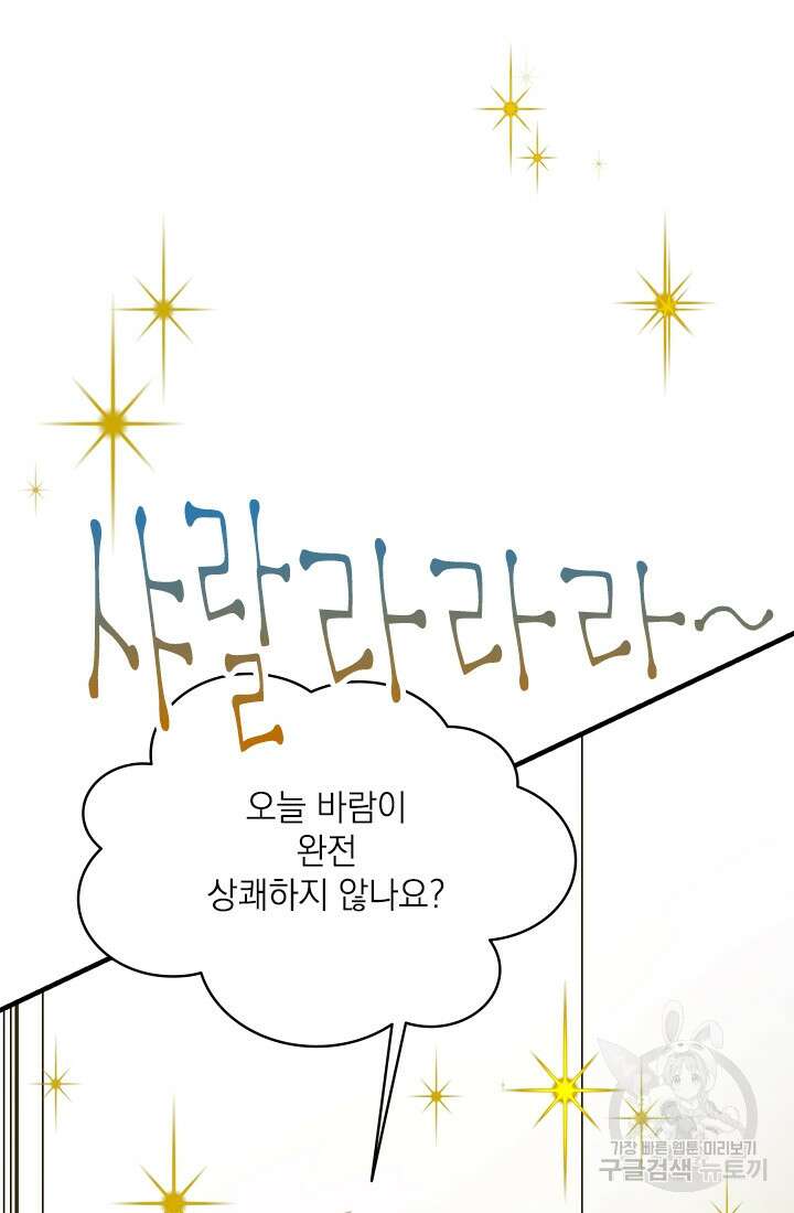 누가 우리 오빠들좀 말려주세요 5화 84