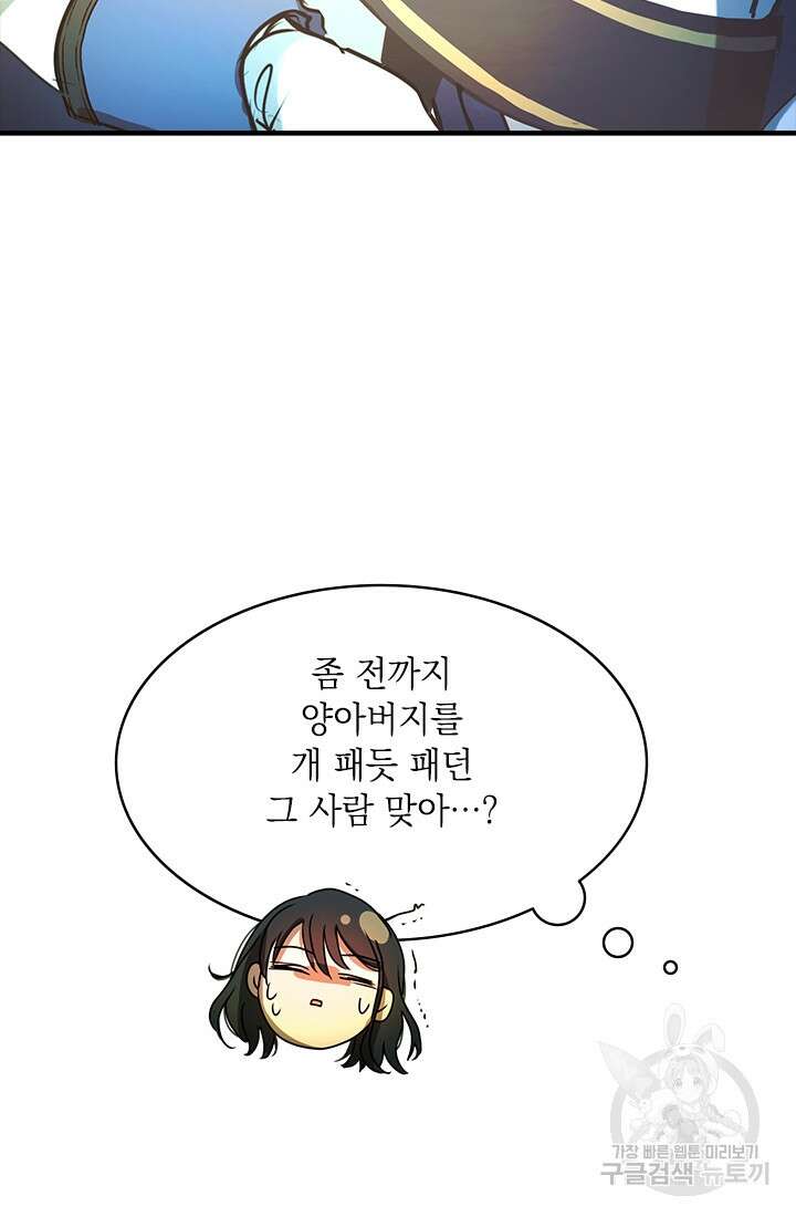 누가 우리 오빠들좀 말려주세요 5화 86