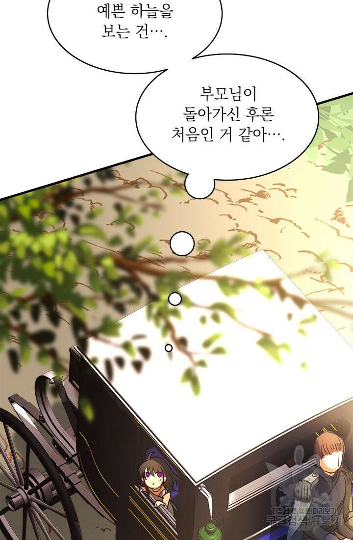 누가 우리 오빠들좀 말려주세요 5화 95