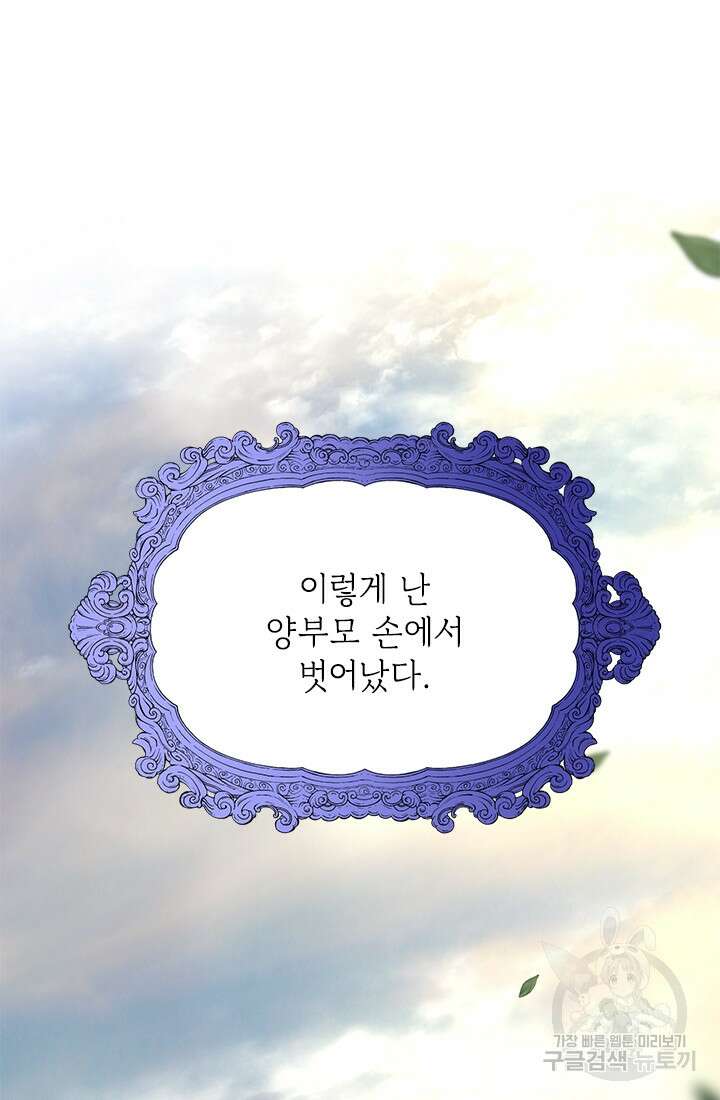 누가 우리 오빠들좀 말려주세요 5화 98