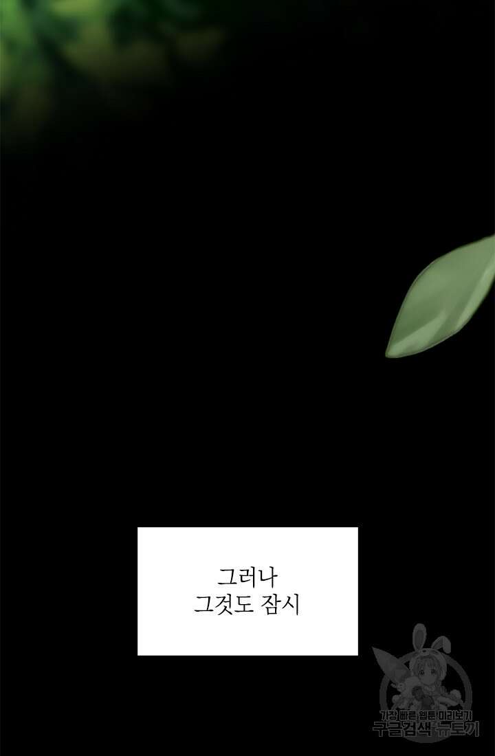 누가 우리 오빠들좀 말려주세요 5화 100