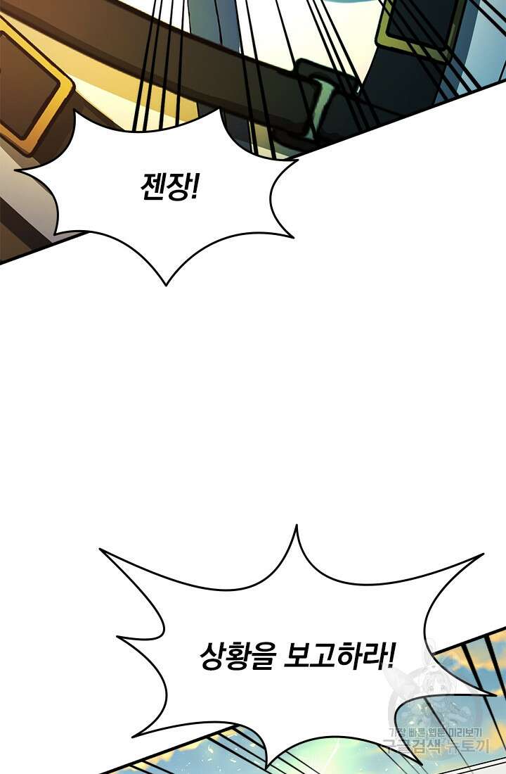 누가 우리 오빠들좀 말려주세요 5화 109