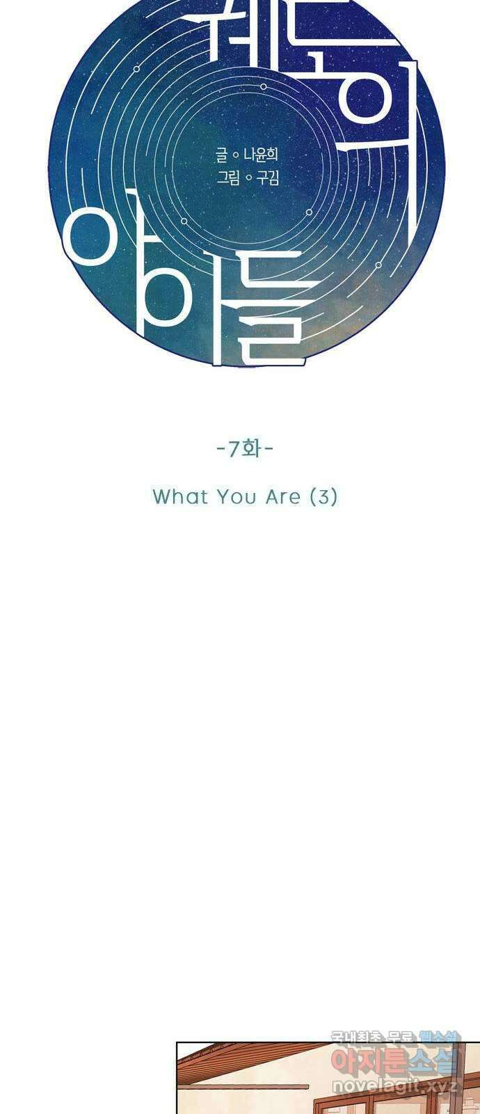 궤도의 아이들 7화 - What You Are (3) 9