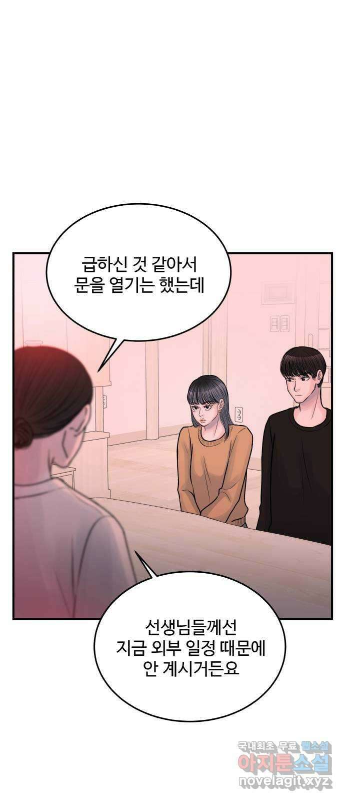 남편 먹는 여자 37화 1
