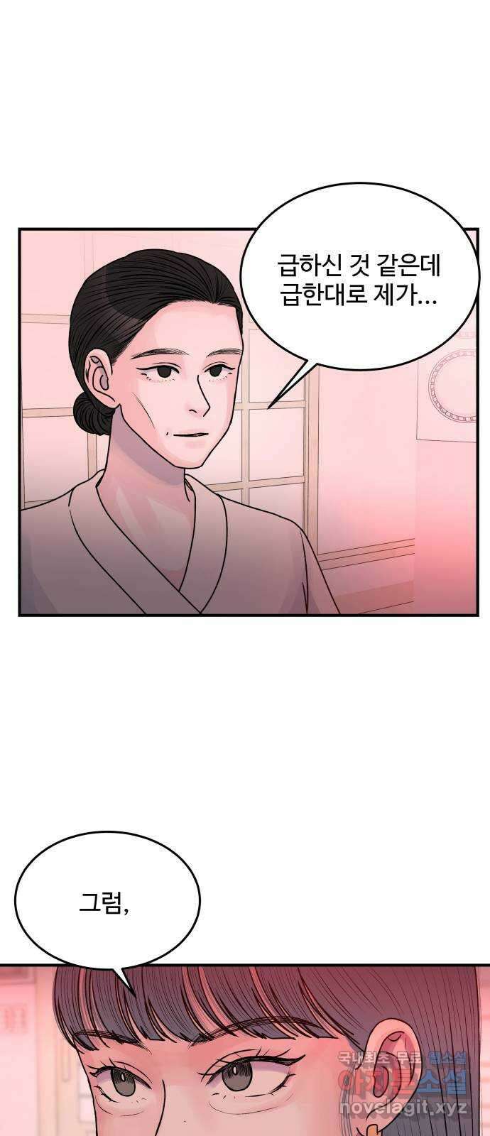 남편 먹는 여자 37화 2