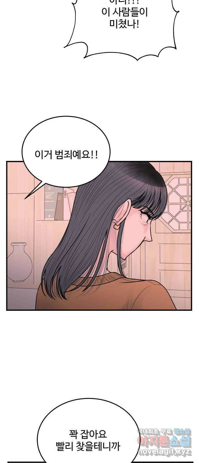 남편 먹는 여자 37화 4
