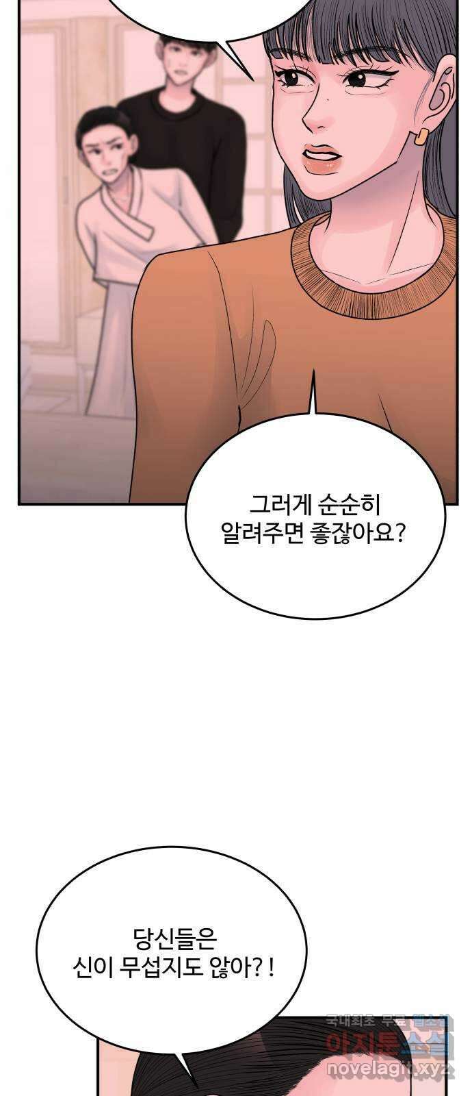 남편 먹는 여자 37화 5