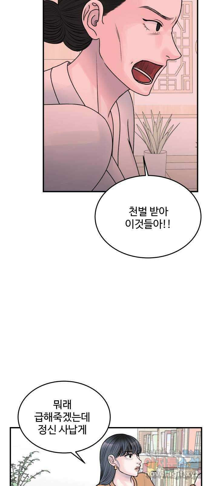 남편 먹는 여자 37화 6