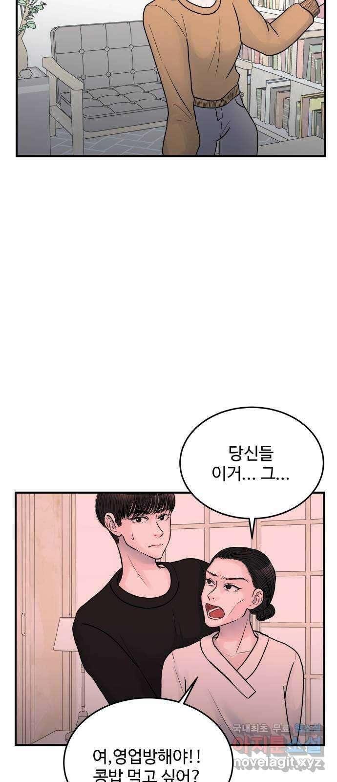 남편 먹는 여자 37화 7