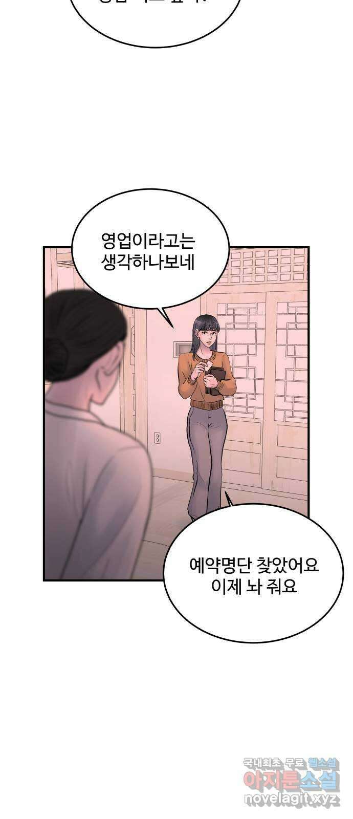 남편 먹는 여자 37화 8