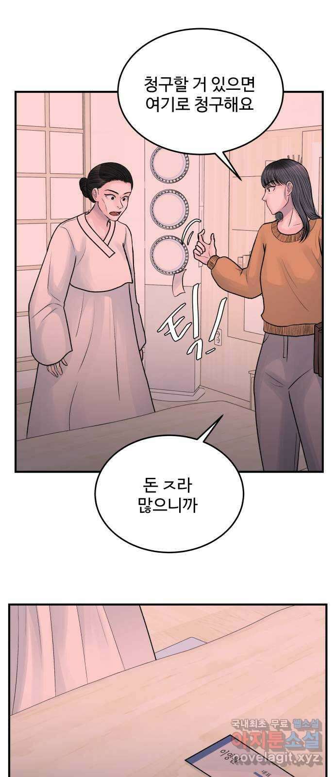 남편 먹는 여자 37화 9