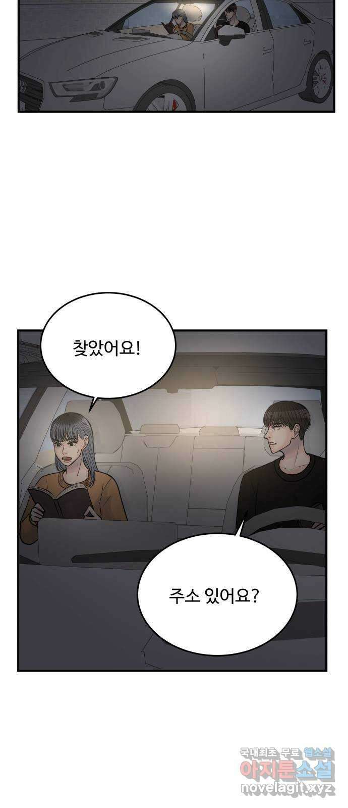 남편 먹는 여자 37화 11