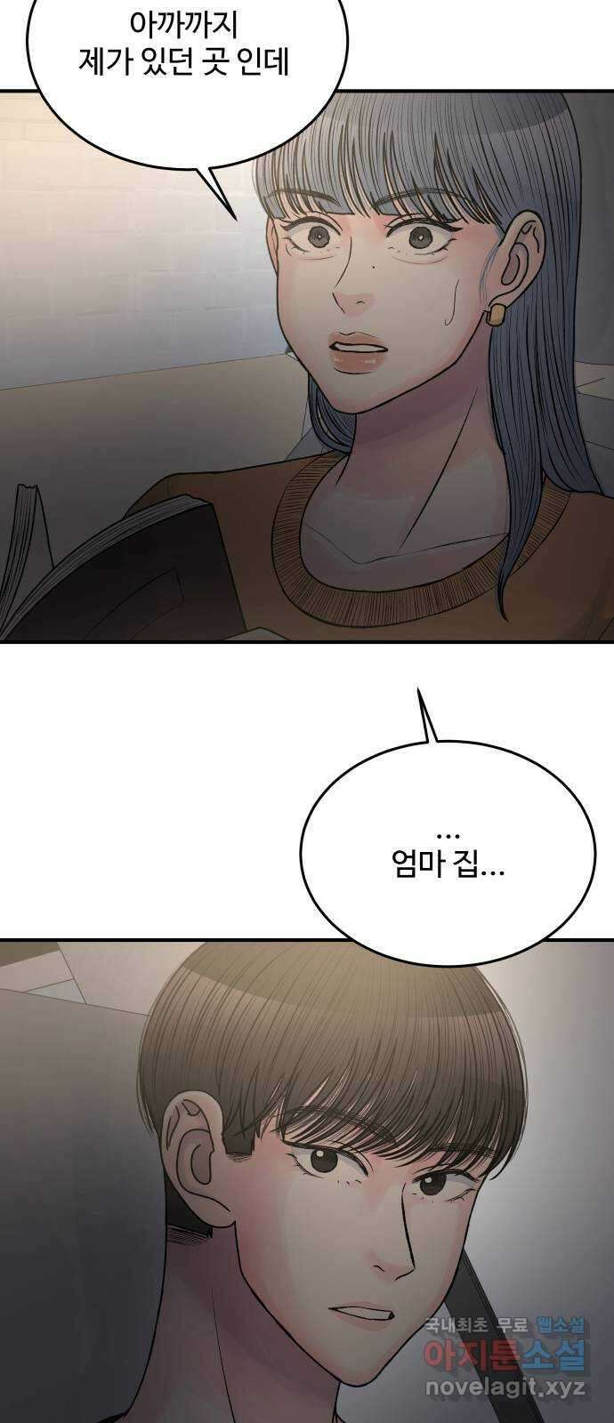 남편 먹는 여자 37화 14