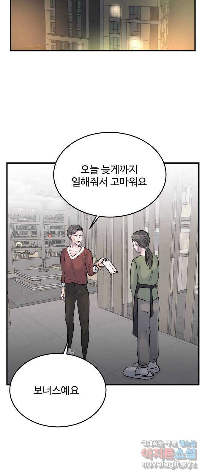 남편 먹는 여자 37화 16