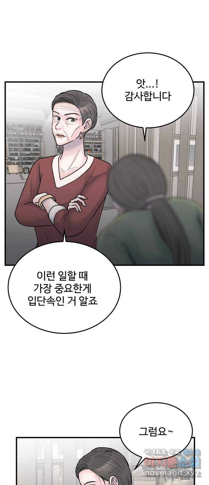 남편 먹는 여자 37화 17