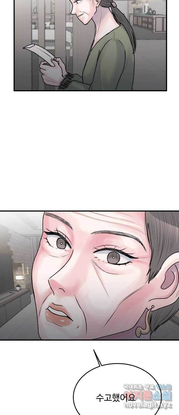 남편 먹는 여자 37화 18