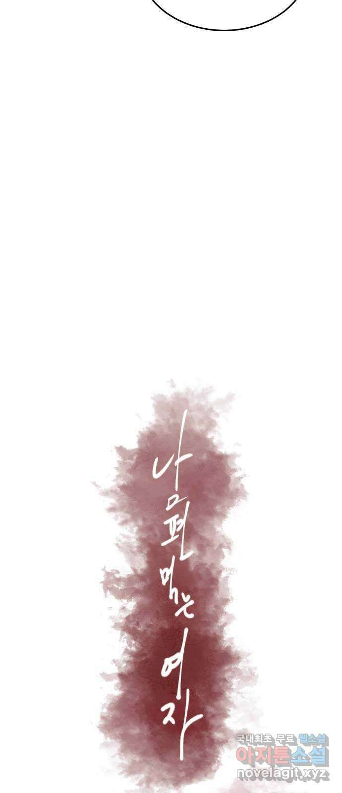 남편 먹는 여자 37화 19