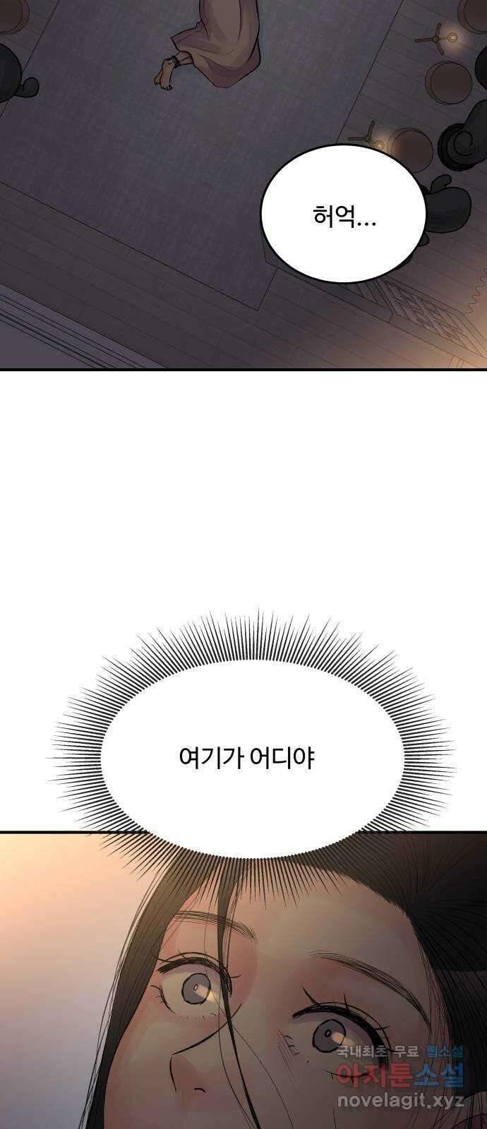 남편 먹는 여자 37화 25