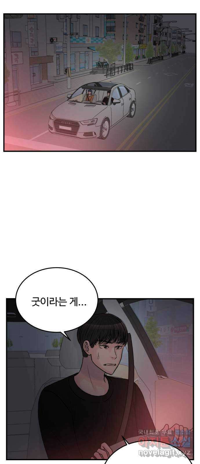 남편 먹는 여자 37화 42