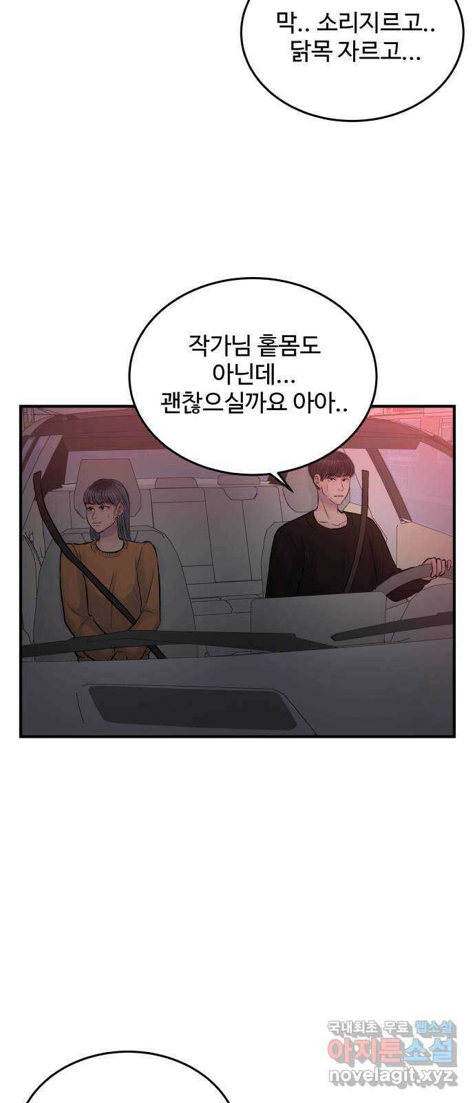 남편 먹는 여자 37화 43