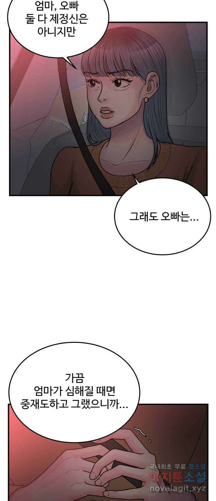 남편 먹는 여자 37화 44