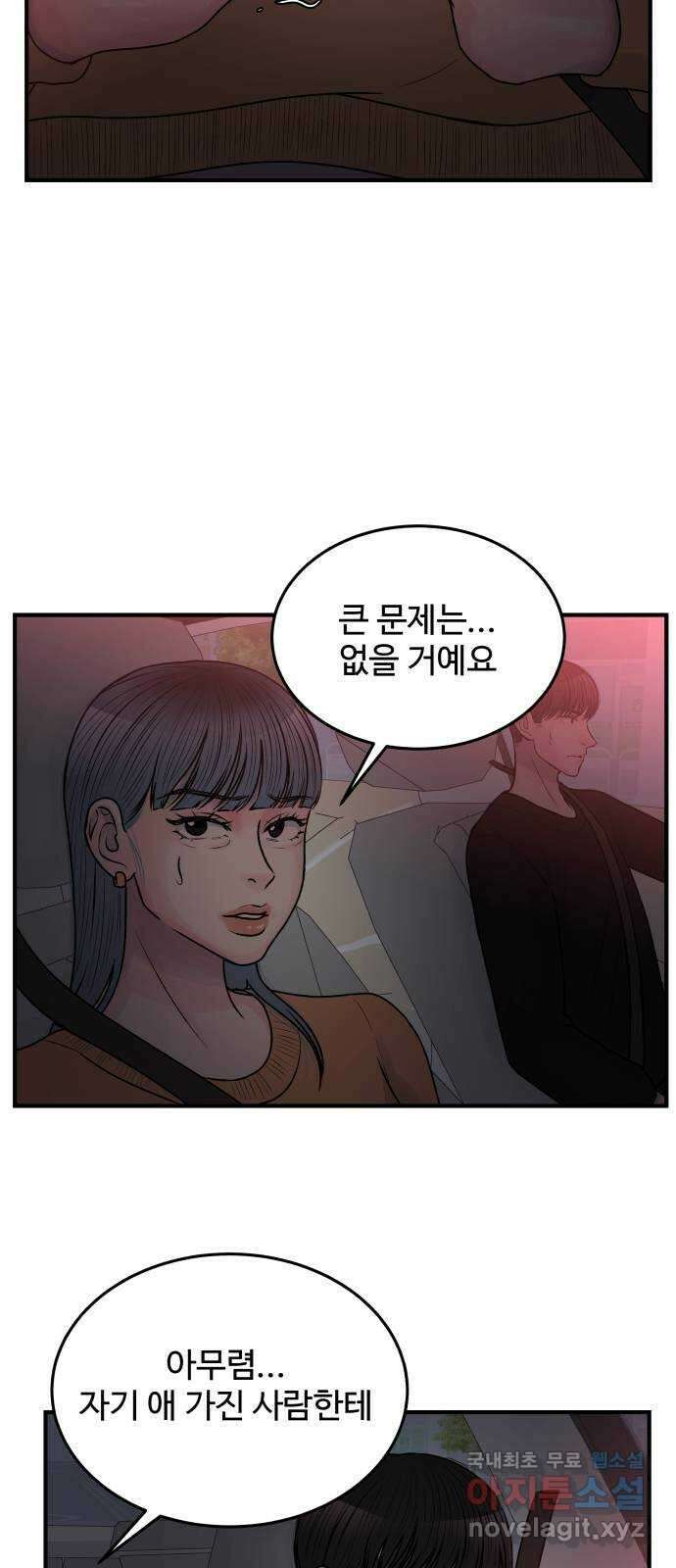 남편 먹는 여자 37화 45