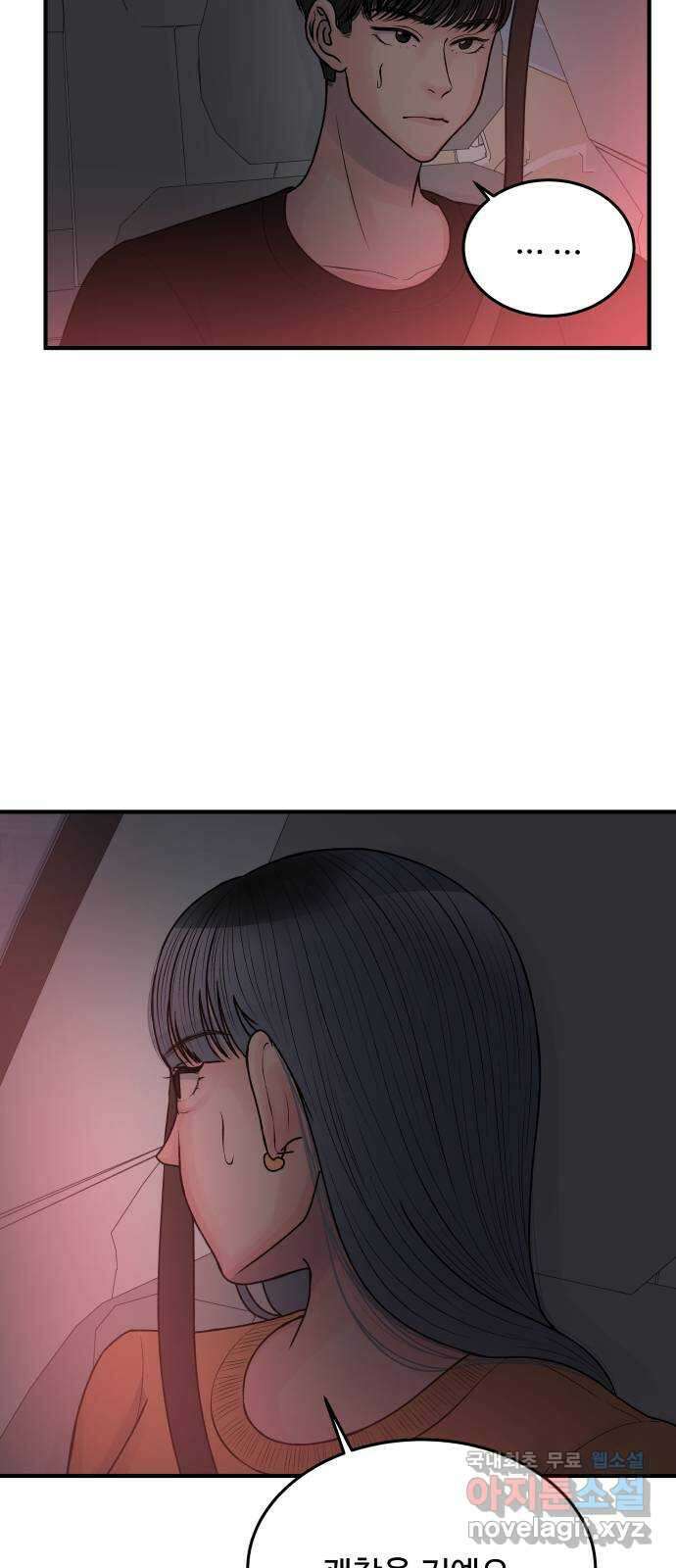 남편 먹는 여자 37화 46