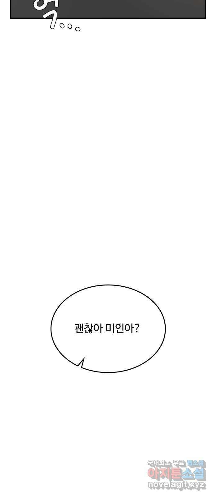 남편 먹는 여자 37화 48