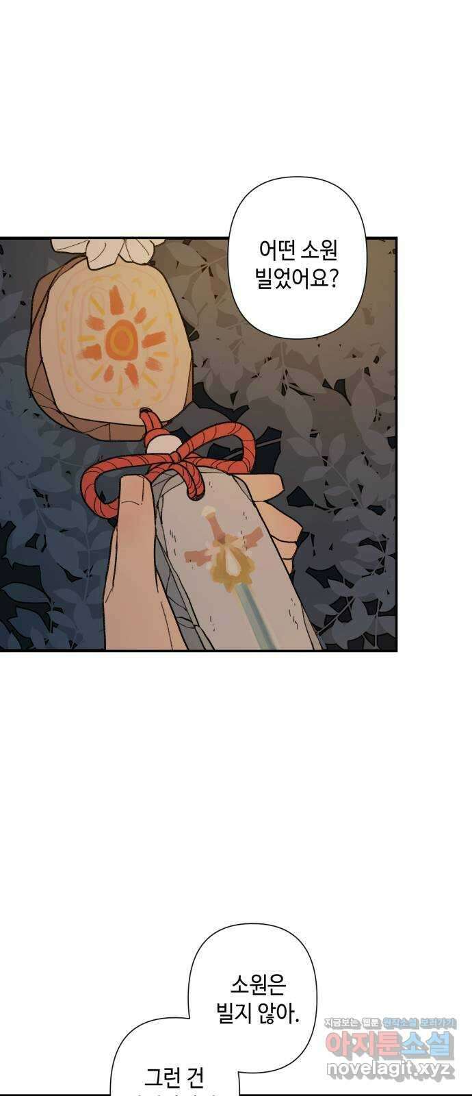 밤을 깨우는 마법 67화 악에 받친 말 1