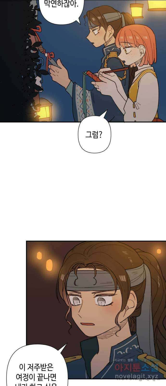 밤을 깨우는 마법 67화 악에 받친 말 2