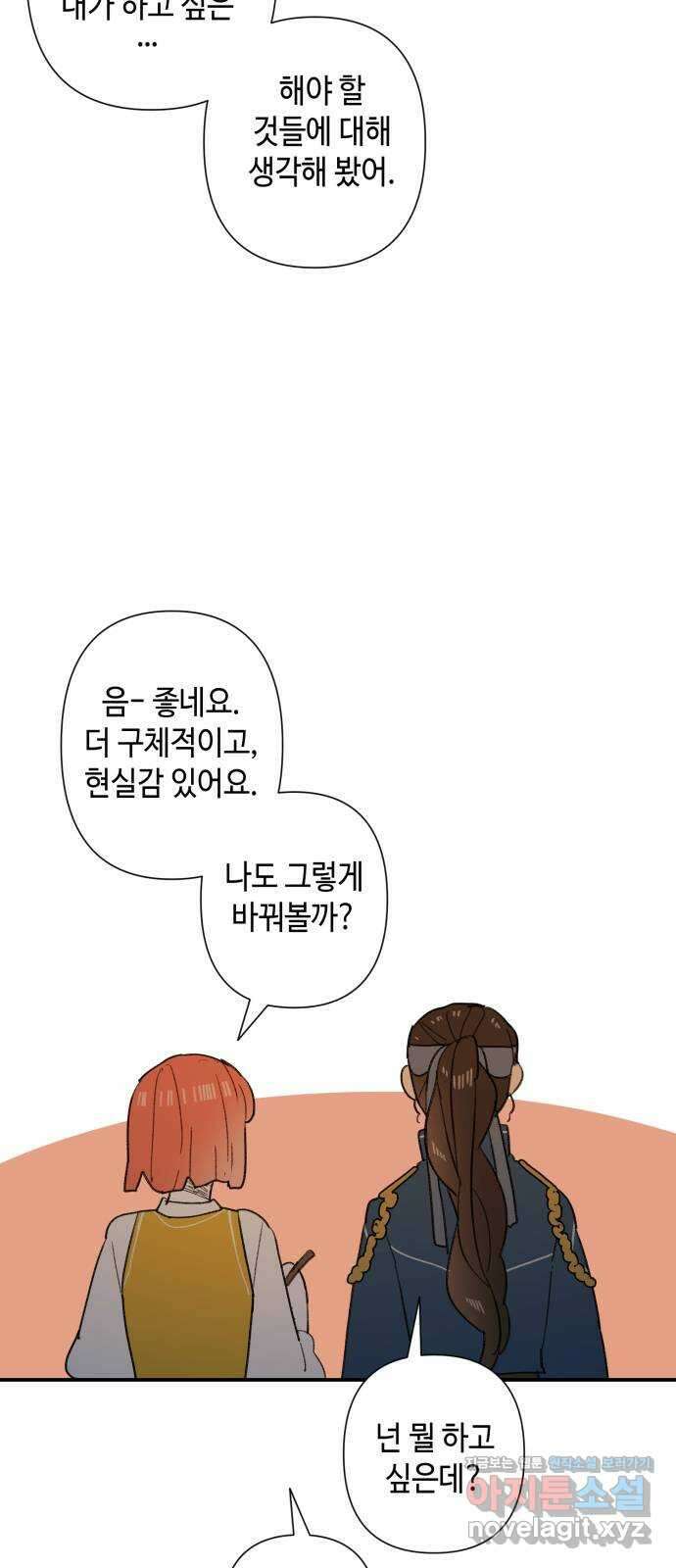 밤을 깨우는 마법 67화 악에 받친 말 3